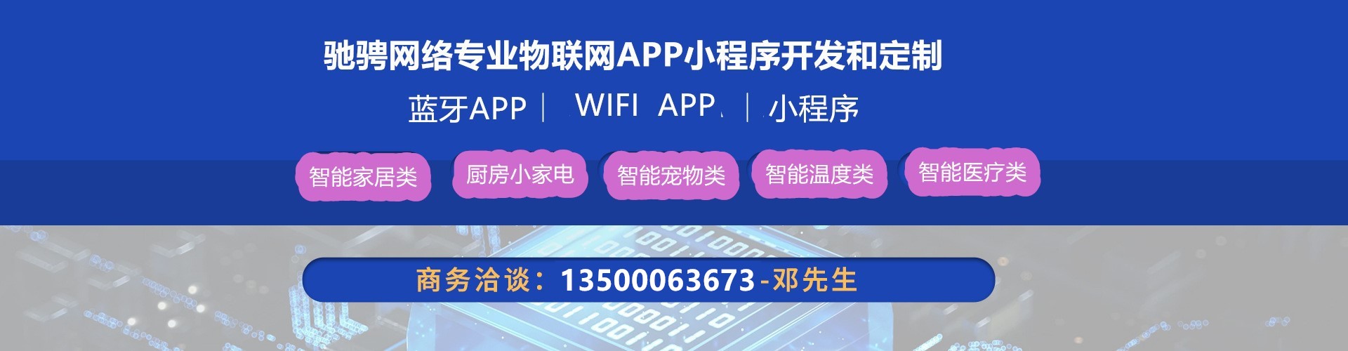 电磁炉APP定制开发